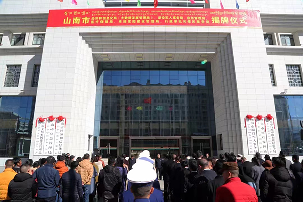 图1.2019年3月20日山南市退役军人事务局挂牌成立.jpg ""