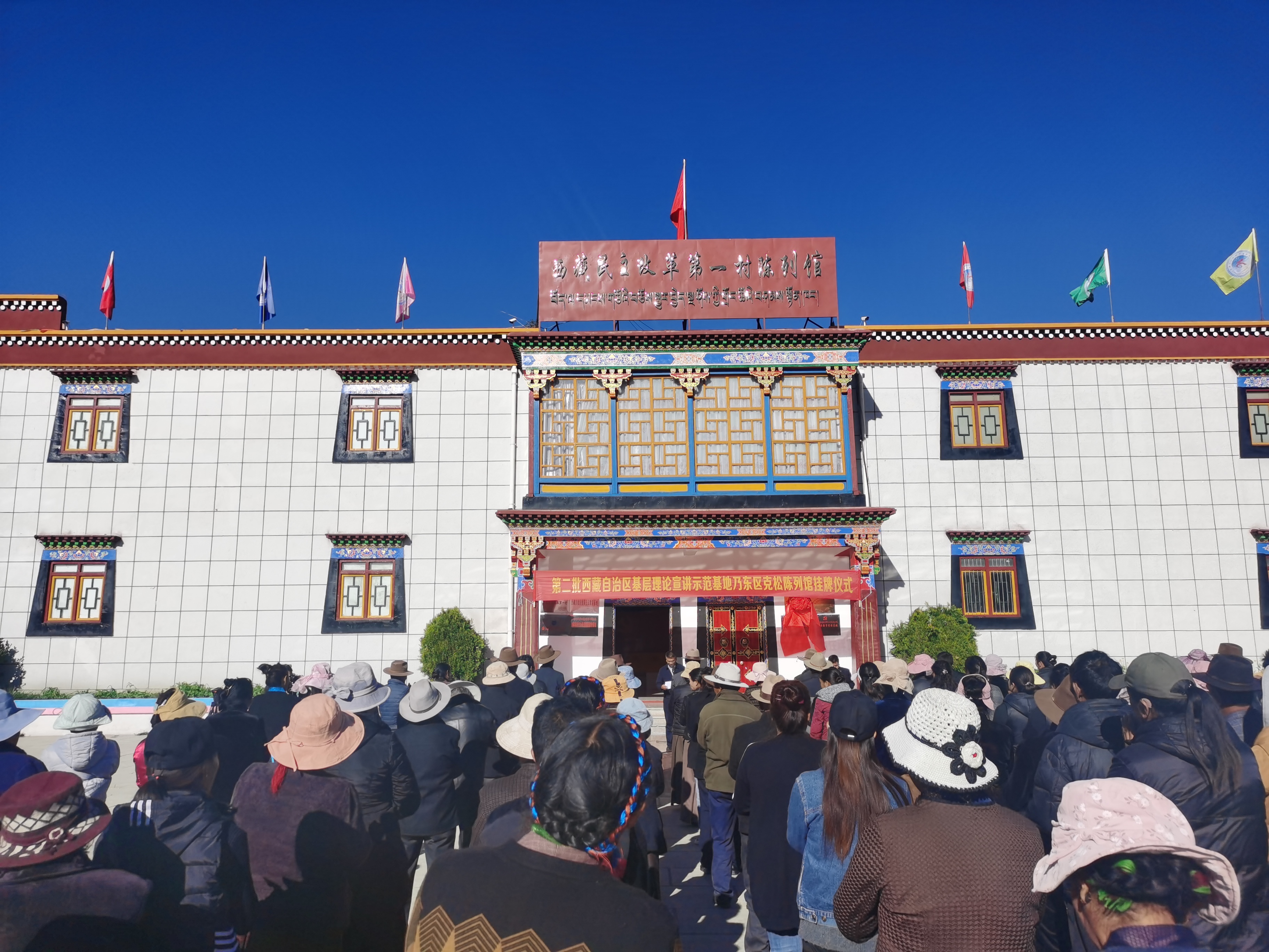 乃东区克松陈列馆挂牌第二批西藏自治区基层理论宣讲示范基地