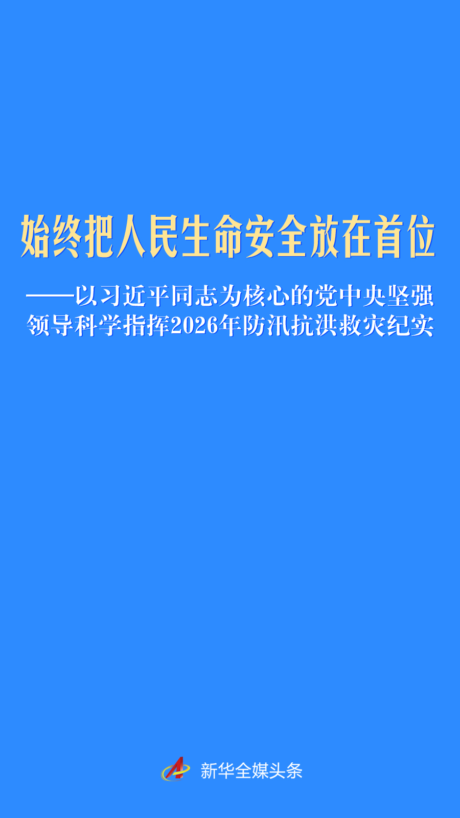 W020260915346955898437.png
