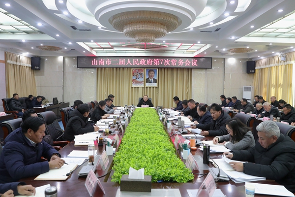次仁平措主持召开市政府第7次常务会议